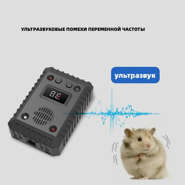 Ультразвуковой автомобильный отпугиватель крыс, средство отпугивания ...