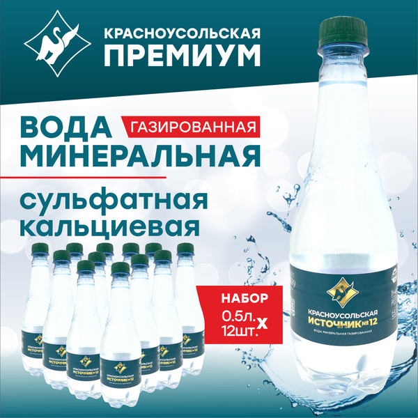 Минеральная вода газированная лечебно-столовая Красноусольская премиум ...