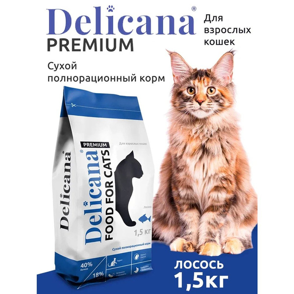 DELICANA Корм сухой для взрослых кошек со вкусом лосося, 1,5 кг ...