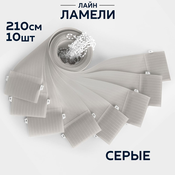 Характеристики Ламели для вертикальных жалюзи 210 см серые,10шт ...