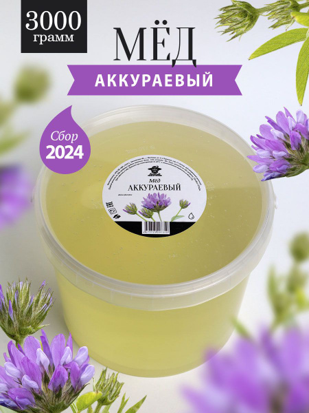 Мед аккураевый жидкий 3000 г, для здорового питания - купить с ...