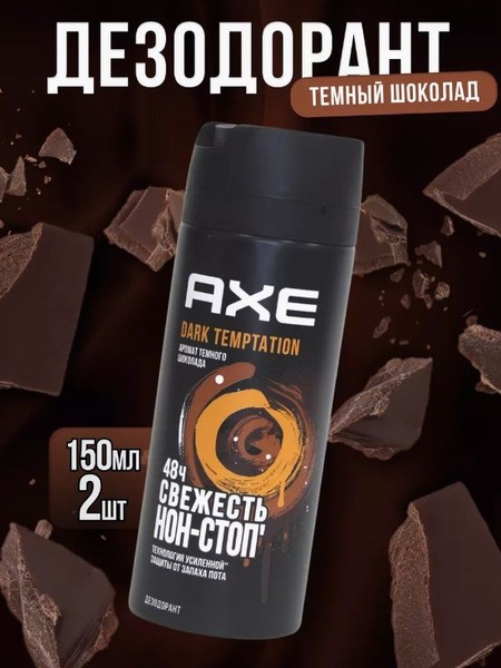 Axe Дезодорант 150 мл - купить с доставкой по выгодным ценам в интернет ...