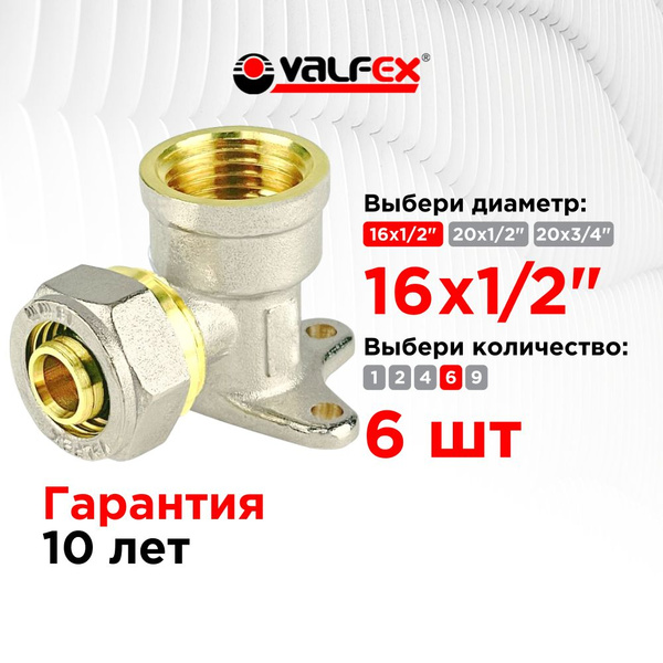 Водорозетка обжимная 16х1/2" ВР VALFEX (6 шт), VF.354.N.016012К6 ...