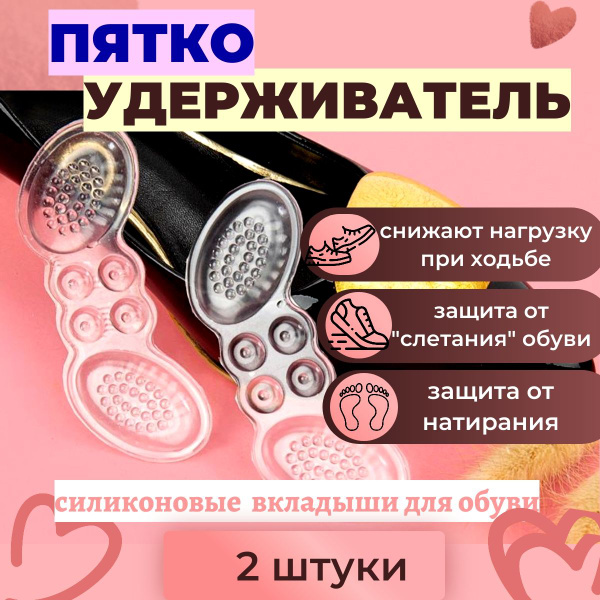 Пяткоудерживатель для обуви силиконовый, защита от натирания, защита от ...