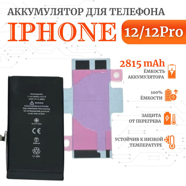 Аккумулятор для iPhone 12 /12pro Стандартная емкость 2815мАч Premium ...