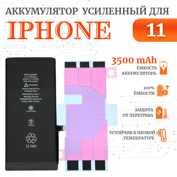 Аккумулятор для iPhone 11 Усиленная емкость 3500мАч Premium Ultra ...