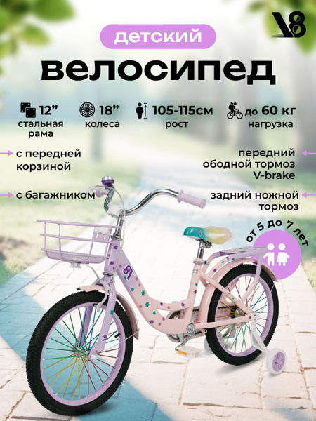 Велосипед детский 18" V8 V-X18P розово-фиолетовый для девочек, подходит ...