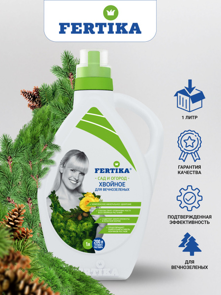 Фертика ХВОЙНОЕ для вечнозеленых 1 л. Комплексное жмдкое удобрение ...