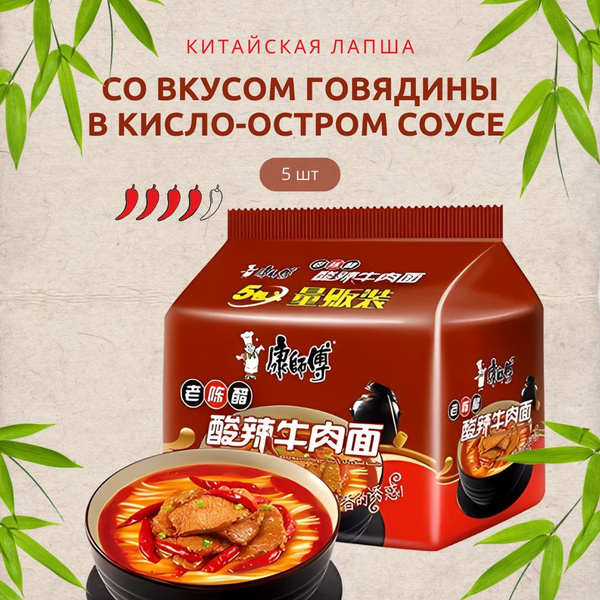 Китайская лапша быстрого приготовления Острая говядина упаковка 5 штук ...