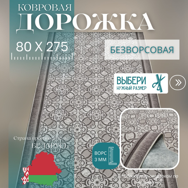 Ковровая дорожка Витебские ковры Графит Цветком, 275х - купить по ...