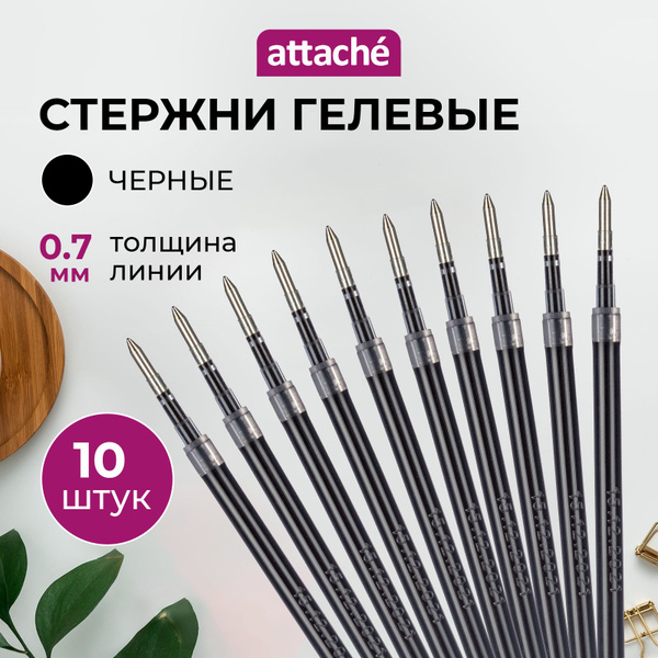Стержни для ручек Attache, гелевые, черные, линия 0.7 мм, 10 штук ...