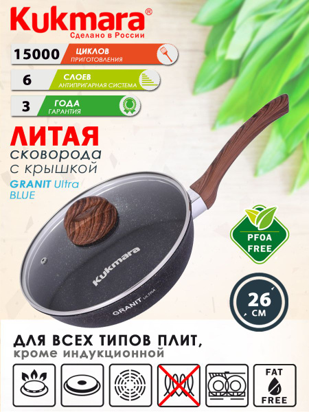 Сковорода Kukmara Granit ultra blue, 26 см купить c доставкой на OZON ...