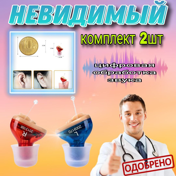 слуховой аппарат невидимый внутриканальный Soroya CIC комплект - купить ...