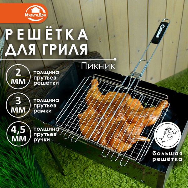 Характеристики Решетка для гриля на мангал для барбекю 33х25х5,5см ...