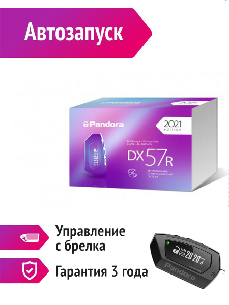 Автосигнализация Pandora DX 57R купить по выгодной цене в интернет ...