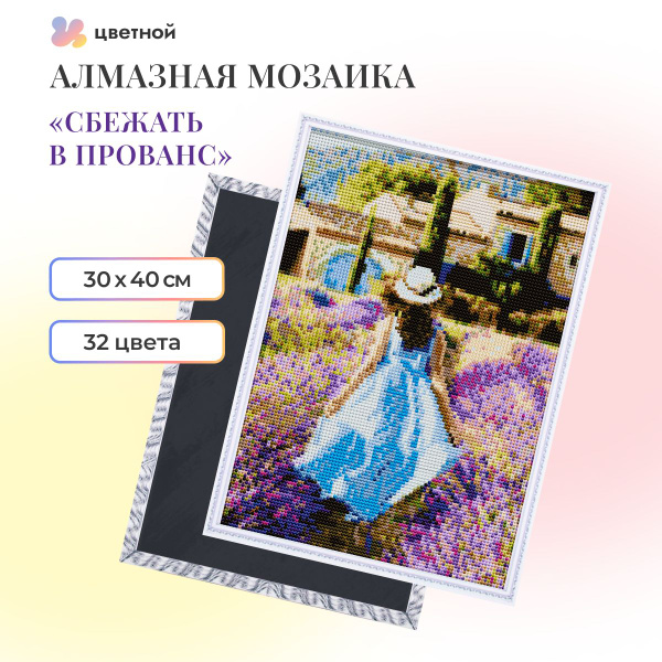Алмазная мозаика на подрамнике 30х40 см полная выкладка Прованс ТМ ...