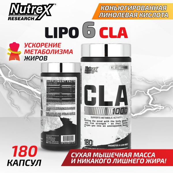 Nutrex Lipo 6 CLA, Конъюгированная линолевая кислота, Омега-6, 180 ...