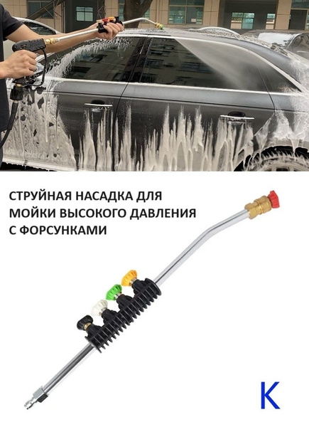 Насадка струйная с 5-ю форсунками для Karcher (Керхер) K2 K3 K4 K5 K6 ...