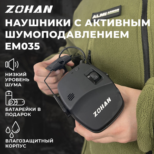 Тактические наушники складные для стрельбы Zohan EM035 с активным ...