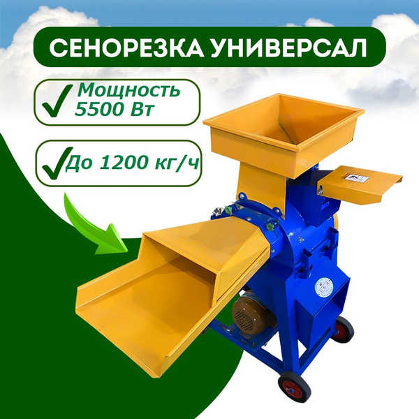 Универсальный измельчитель сена, травы, веток. Сенорезка - купить с ...