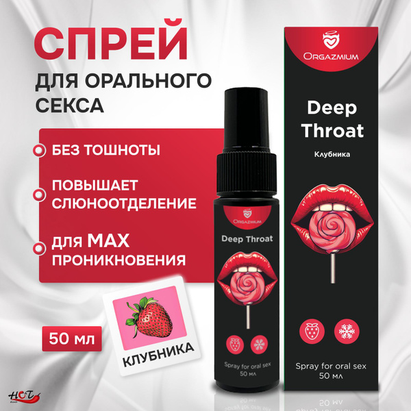 Интимный спрей для орального секса ORGAZMIUM Deep Throat со вкусом ...