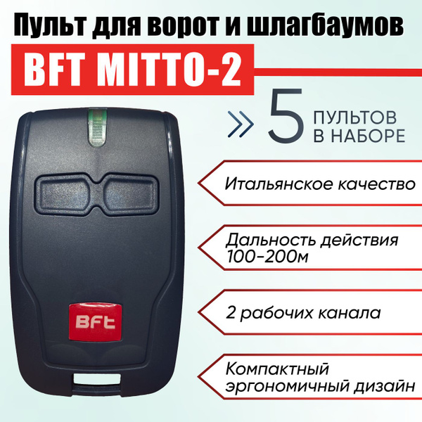 BFT Mitto 2 - 5шт/ Пульт управления для автоматических ворот и ...