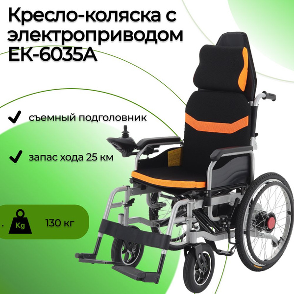 Инвалидная коляска с электроприводом ЕК-6035 А, электрическая, для дома ...