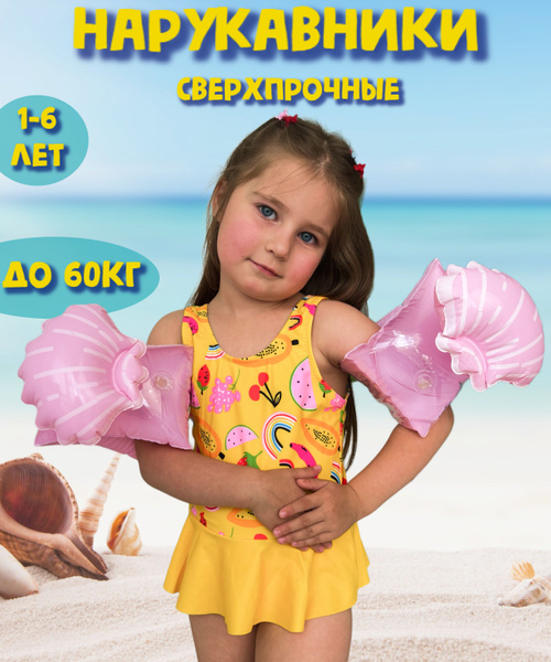 Нарукавники для плавания детские надувные 1-6 лет купить по выгодной ...