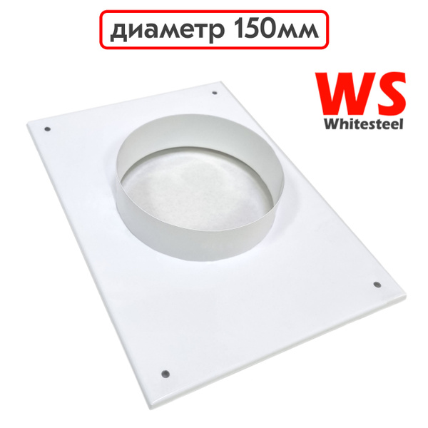 Фланец наружный 150мм для трубы газовой колонки. Металлический белый ...