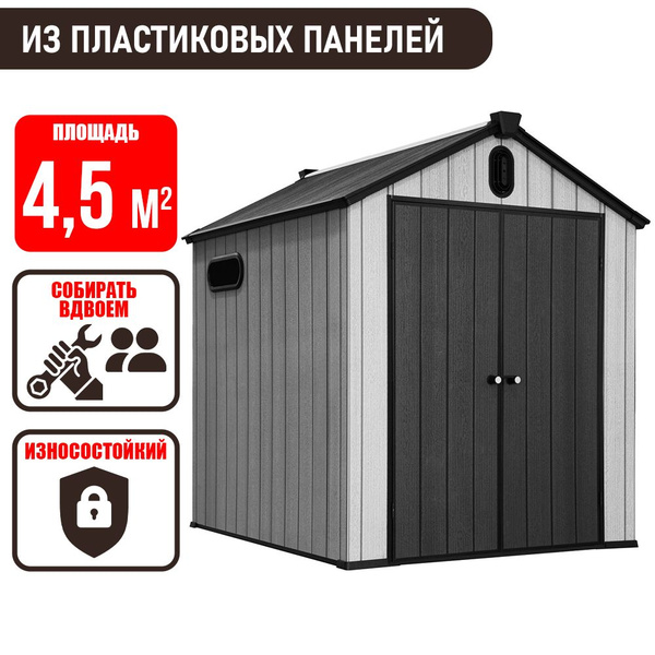 Сарай хозблок пластиковый уличный для хранения Shed M 6х8. Хозблок ...