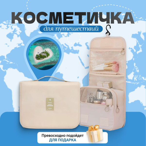 Портативная влагостойкая дорожная косметичка Travelsky, косметичка ...