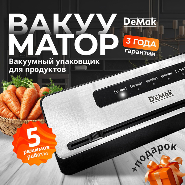 Sea made вакууматор gn-1058. Вакуумный упаковщик demak. Вакуумный упаковщик demak. Вакуумный упаковщик demak. Вакуумный упаковщик demak.