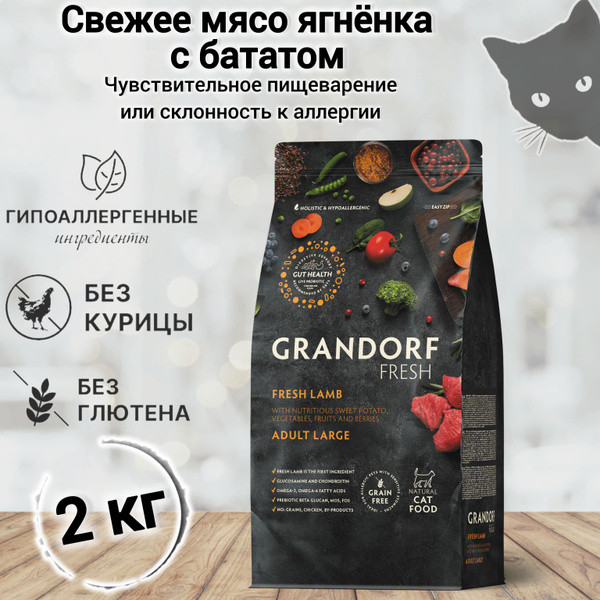 Корм сухой для кошек GRANDORF Fresh Cat LARGE Lamb&Sweet Potato (Свежее ...