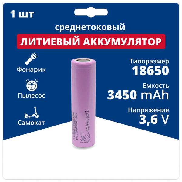 Аккумулятор 18650 Li-ion INR18650-35E, литиевая акб 3.6 V, 3450 мАч, 13 ...