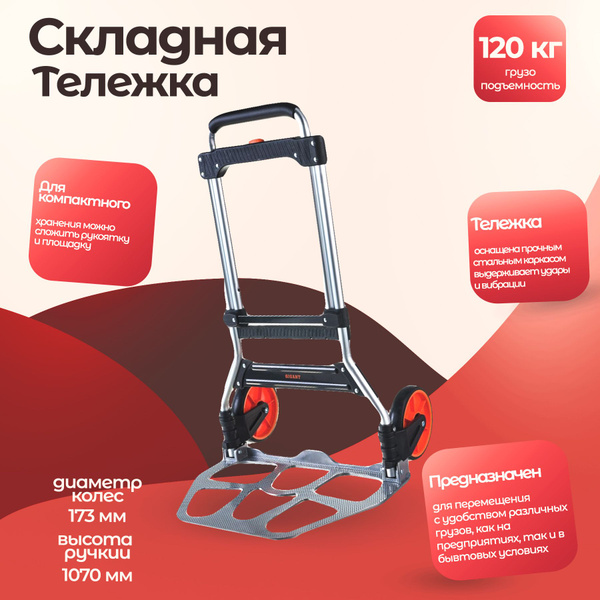 Тележка грузовая складная двухколесная Gigant HY-120 купить на OZON по ...