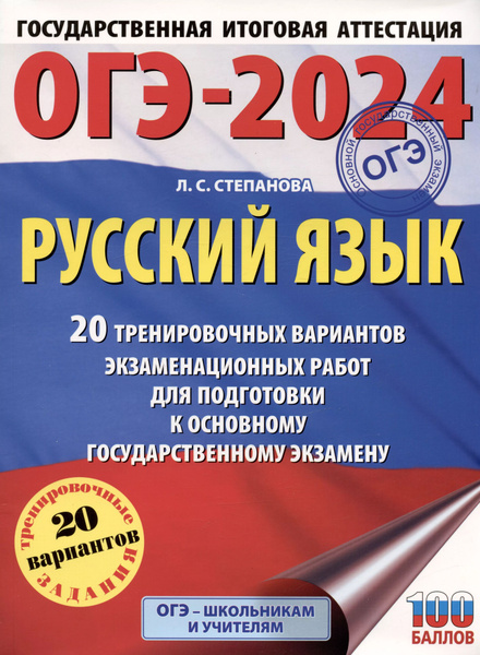 Огэ 2025 русский язык Озон