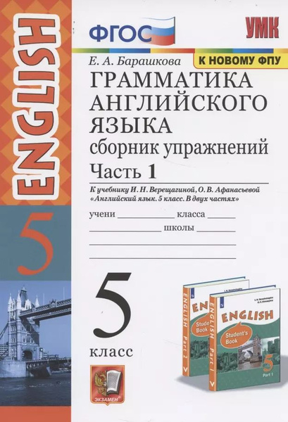 Сборник по грамматике 5 класс. Сборник по грамматике 5 класс