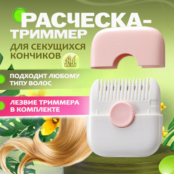Гребень для волос, портативная расческа для стрижки волос филировочная ...