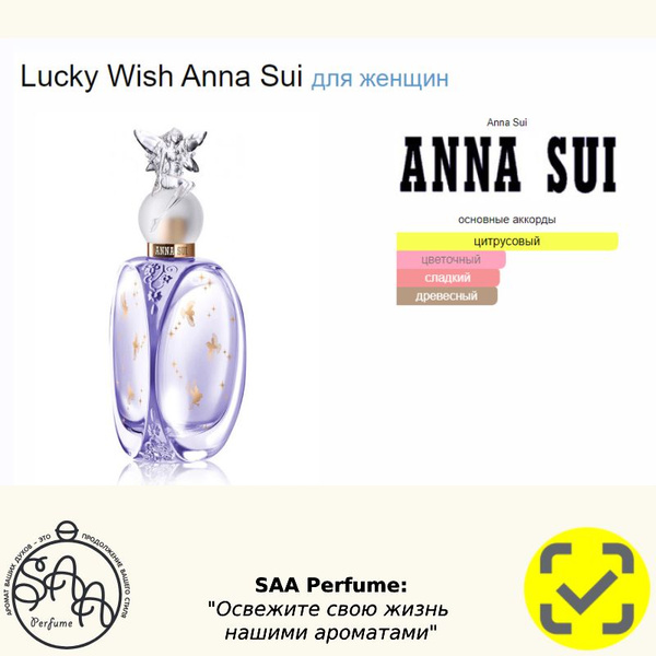ANNA SUI LUCKY WISH Вода парфюмерная 20 мл (1566807952)