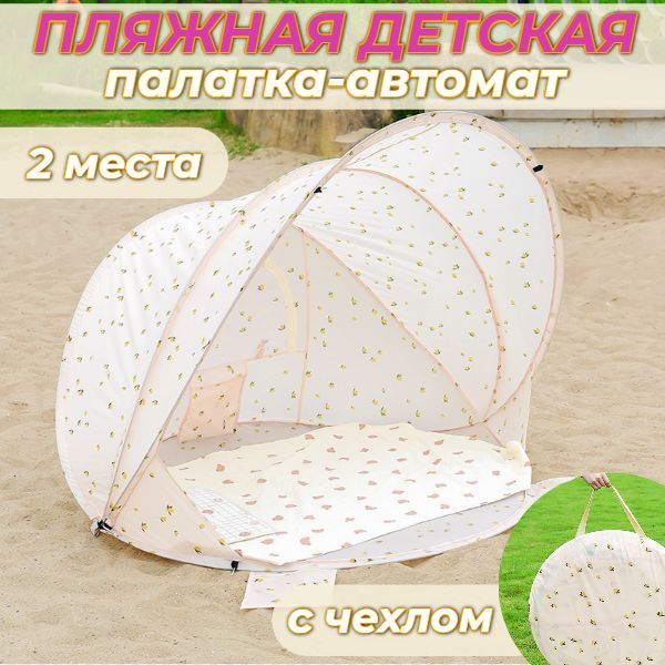 Пляжный детский тент от солнца складной, палатка детская игровая, домик ...