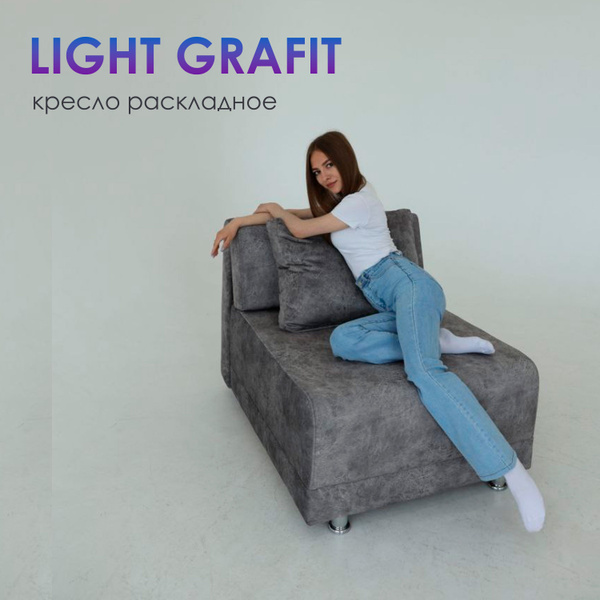 Кресло-кровать кресло раскладное, 80х110х75 см, Микровелюр, Велюр ...