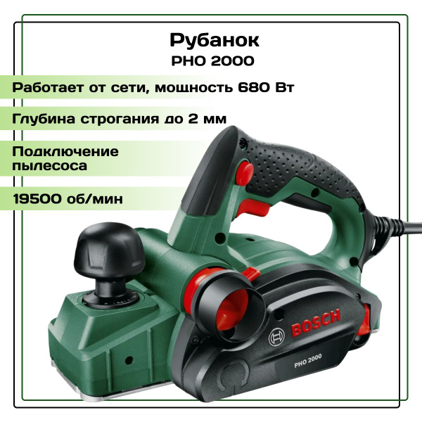 Рубанок Bosch PHO 2000 купить по низкой цене с доставкой в интернет ...