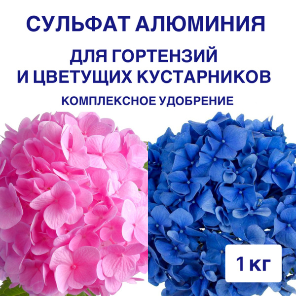 Сульфат алюминия для гортензий - купить с доставкой по выгодным ценам в ...
