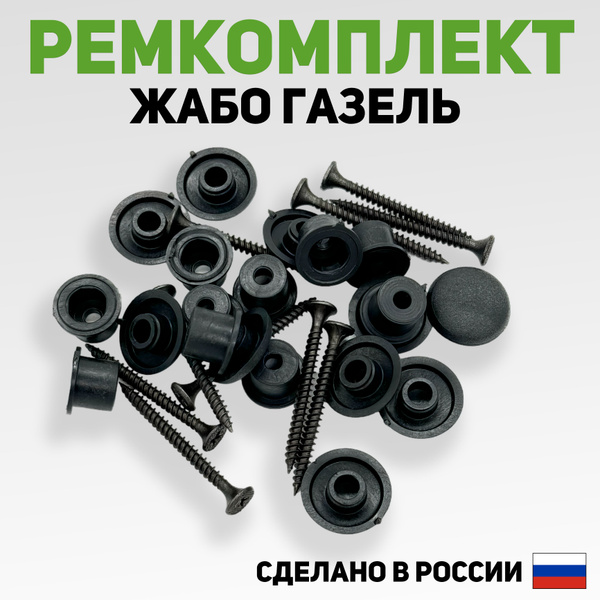 Пистон воздухозаборника Газель нового образца / Ремкомплект жабо Газель ...