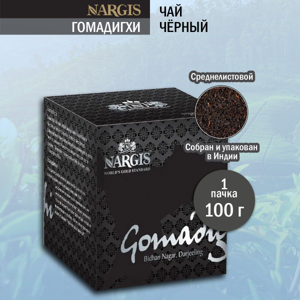 Чай черный Nargis Дарджилинг Гомадигхи высокогорный, 100 г - купить с ...