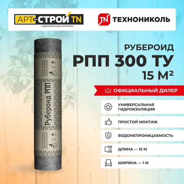 Кровельный битумный материал ТехноНиколь Рубероид РПП 300 по ТУ ...