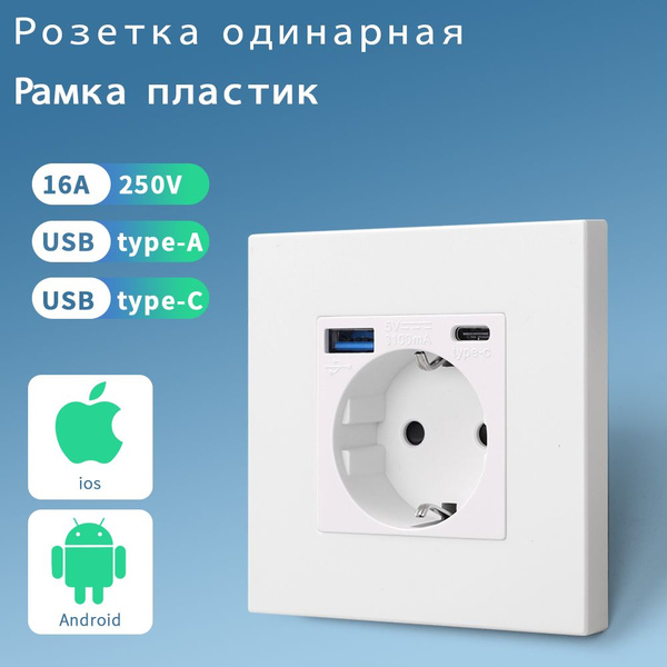 Розетка одинарная с USB и Type-C,с заземлением и шторками рамка пластик ...