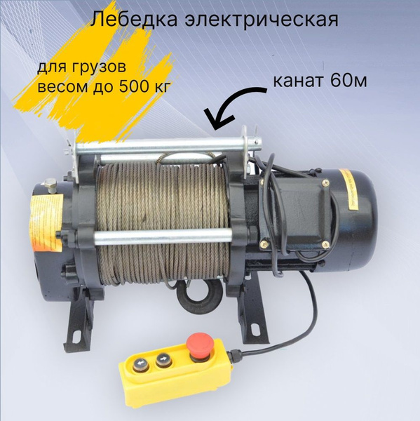 Лебедка электрическая Zitrek KCD-500/1000/220v 001-5424 строительная ...