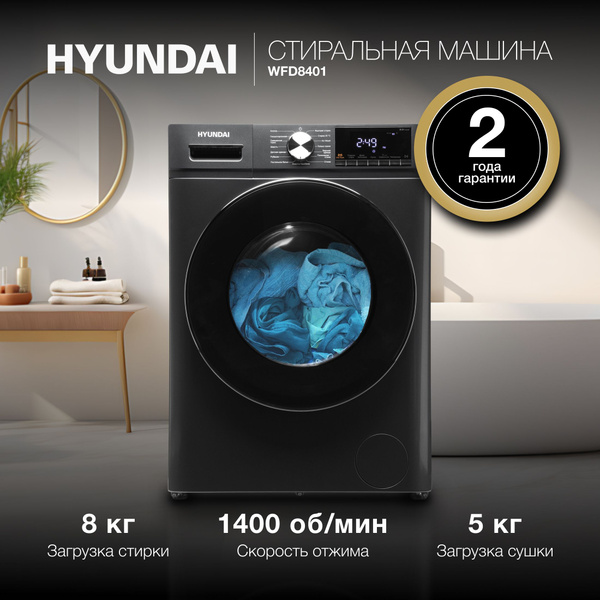 Стиральная машина Hyundai WFD8401, темно-серый, черный - купить по ...