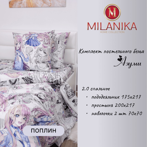 Комплект постельного белья MILANIKA Постельное белье 2,0 спальное ...